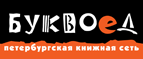 Скидка 10% для новых покупателей в bookvoed.ru! - Ис